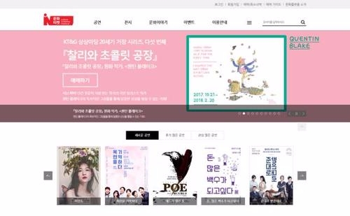 문체부, 공연 홍보 플랫폼 '문화엔(N)티켓' 오픈