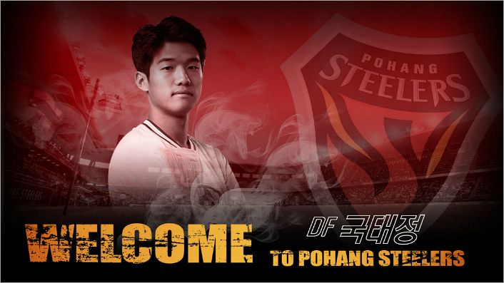 국태정. (사진=포항 스틸러스 제공)