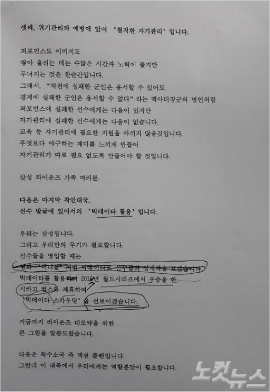 삼성 임대기 구단주가 직접 작성한 취임사. 군데군데 직접 수정한 부분이 눈에 띈다.(대구=노컷뉴스)