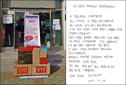 '돌아가신 부모님 그리움 담아'…남해군 이름없는 기부천사