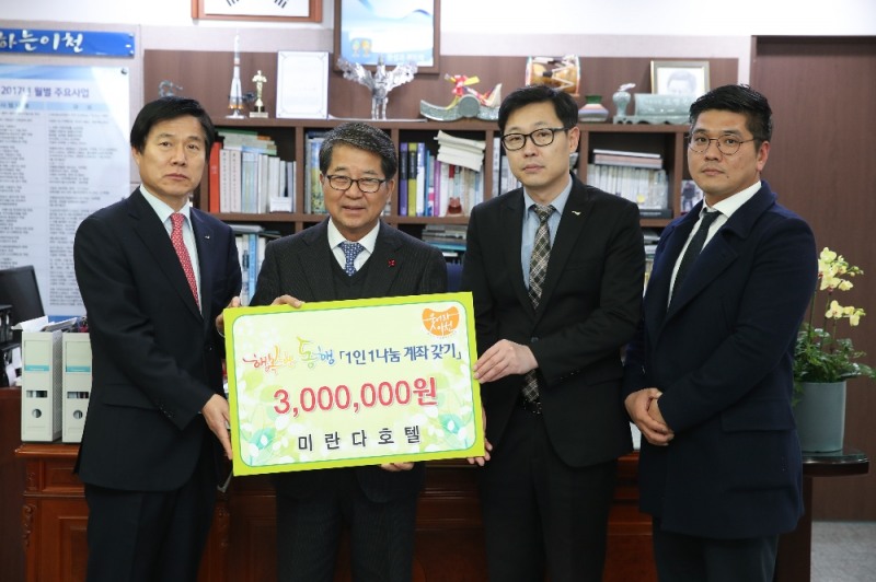 미란다 1인 1계좌 갖기 운동 성금 전달식. (사진= 라미드그룹)
