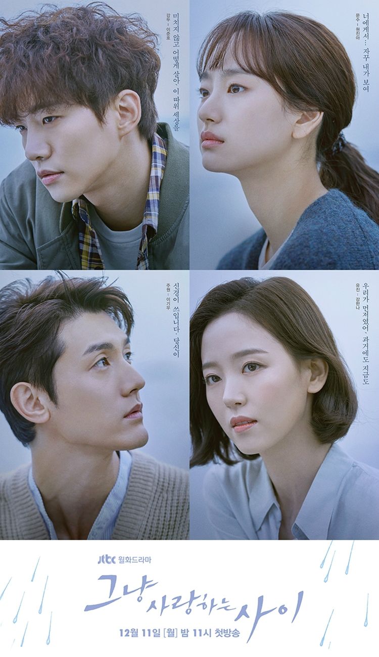 오늘(9일) 오후 11시, 10회가 방송되는 JTBC 월화드라마 '그냥 사랑하는 사이' (사진=JTBC 제공)