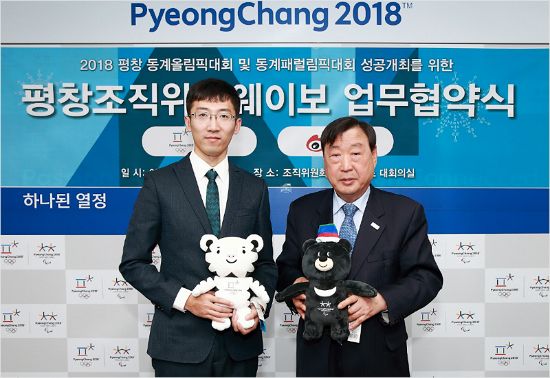 2018평창동계올림픽대회 및 동계패럴림픽대회조직위원회는 중국 최대 소셜미디어 서비스 웨이보와 협약을 통해 중국에 빠르고 정확한 대회 소식을 전달할 수 있게 됐다.(사진=2018평창동계올림픽대회 및 동계패럴림픽대회조직위원회 제공)