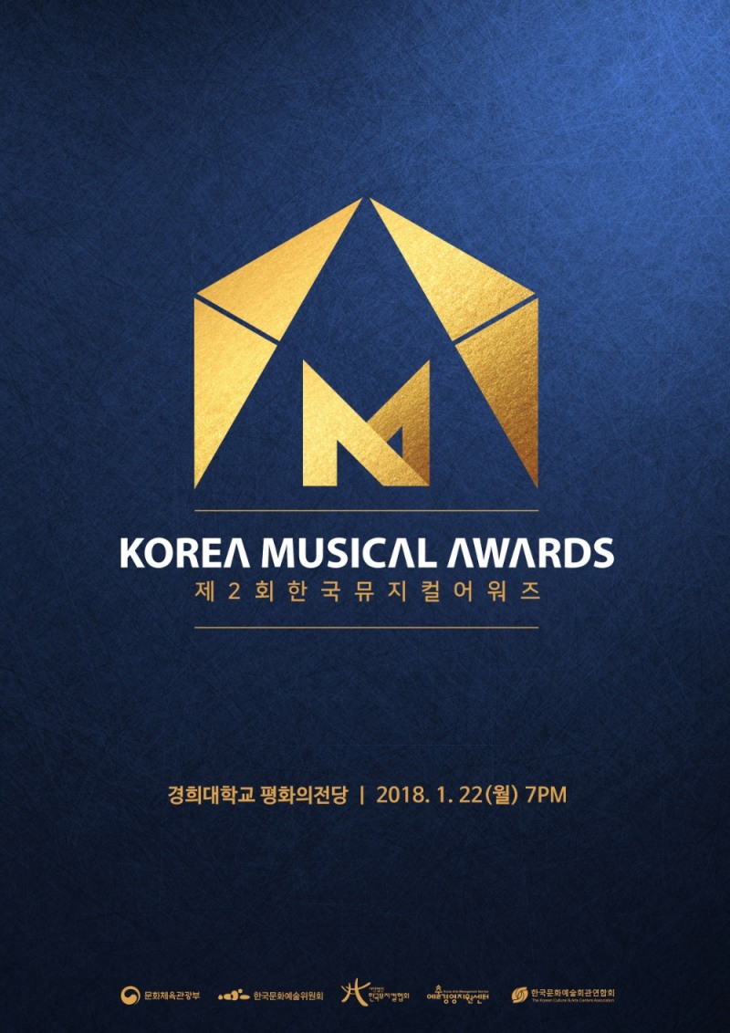 제2회 한국뮤지컬어워즈 개최
