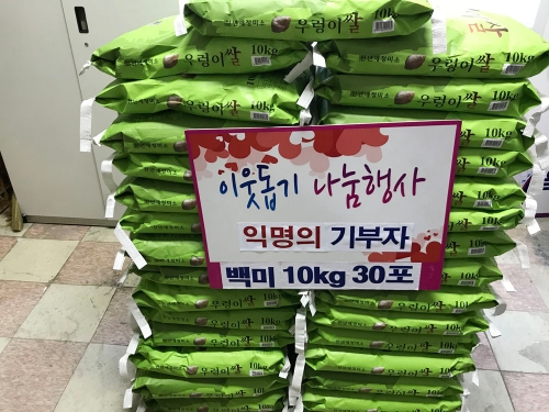 복산1동에 익명의 기부자 백미 30포 전달(사진=울산 중구 제공)