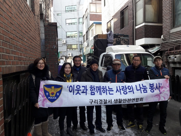 저소득층 가정에 이사봉사를 실시한 구리경찰서 생활안전연합회와 해피데이24 이사짐센터(사진=구리시 제공)