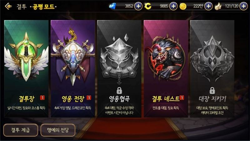 다양한 PVP 콘텐츠가 존재한다.