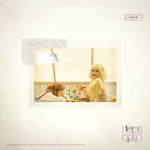 볼빨간사춘기(사진=쇼파르뮤직 제공)