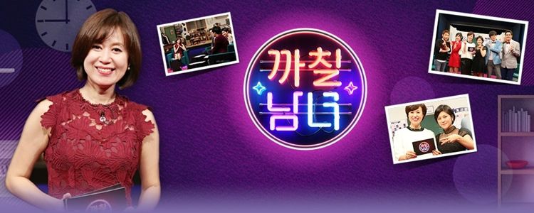 EBS '까칠남녀'가 내달 19일 종영한다. (사진='까칠남녀' 홈페이지 캡처)