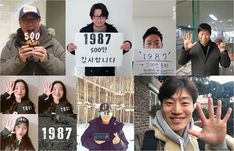 영화 '1987' 500만 관객 돌파 감사 인증샷.
