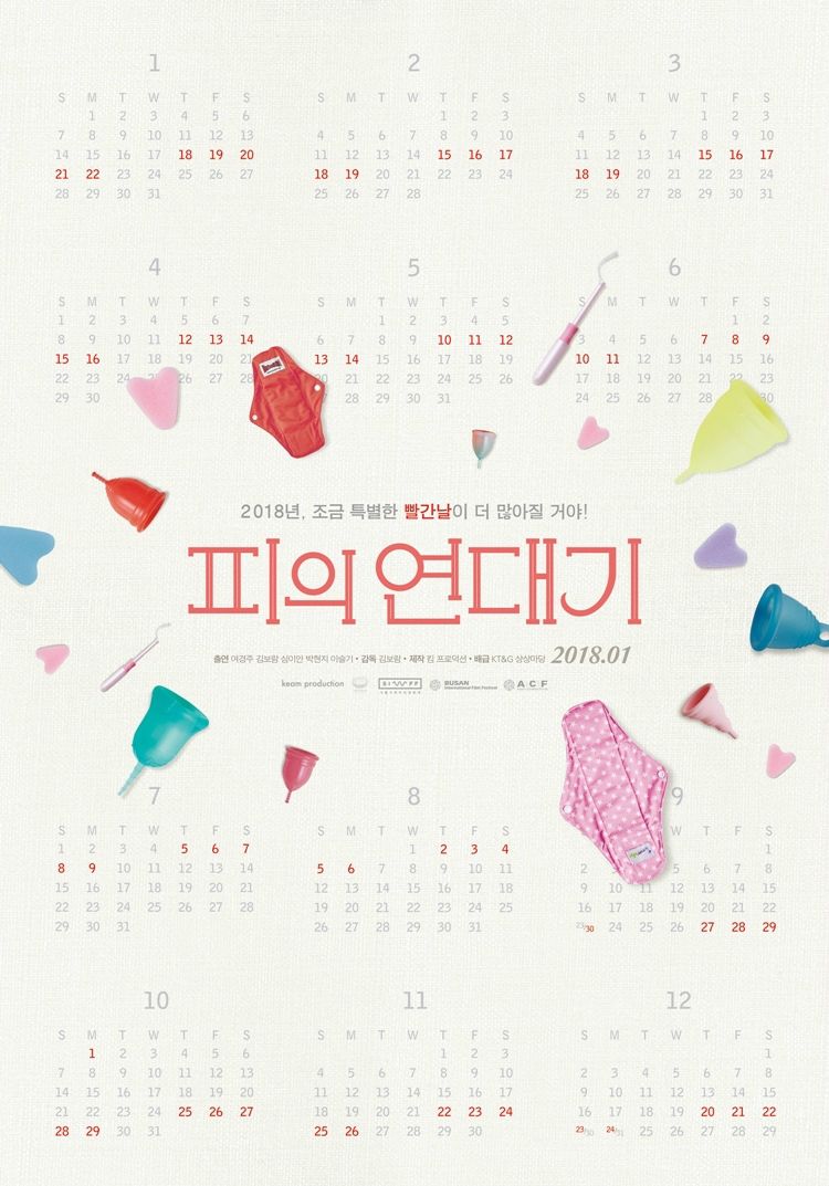 오는 18일 개봉하는 다큐멘터리 '피의 연대기' (사진=KT&G 상상마당 시네마 제공)