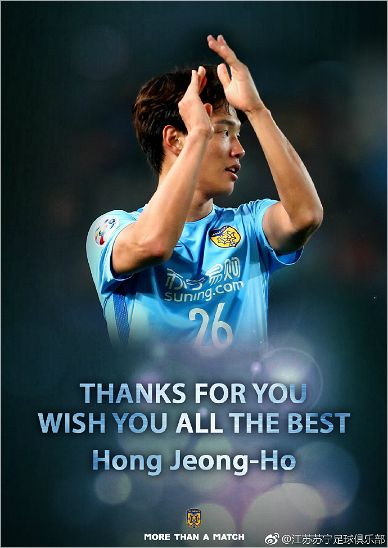 중국 슈퍼리그 장쑤 쑤닝은 13일 소속 수비수 홍정호의 K리그 클래식 전북 현대 임대 이적을 공식 발표했다.(사진=장쑤 쑤닝 공식 웨이보 갈무리)