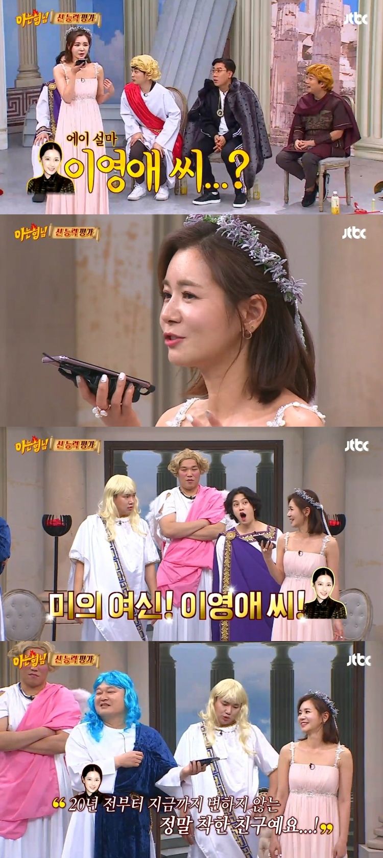 14일 방송된 JTBC '아는 형님' (사진='아는 형님' 캡처)