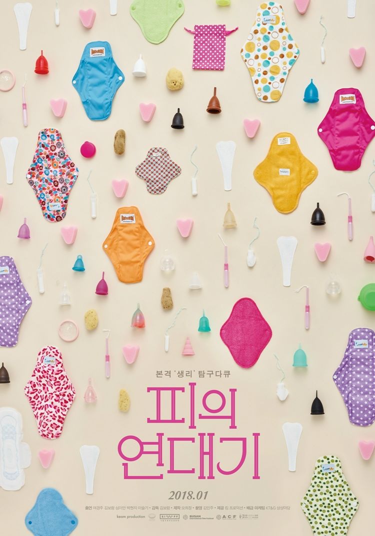 오는 18일 개봉하는 영화 '피의 연대기' (사진=KT&G 상상마당 시네마 제공)