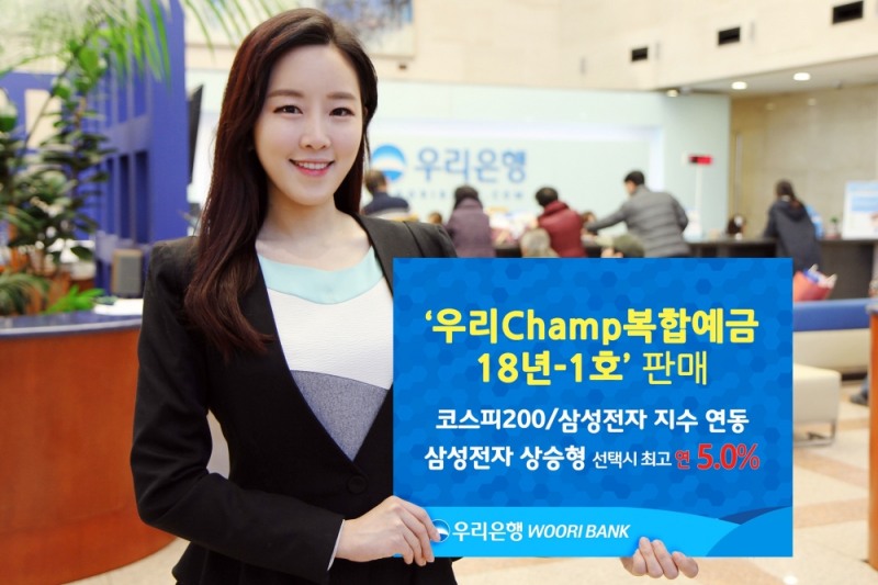 우리은행 ‘우리Champ복합예금 18년-1호’ 판매