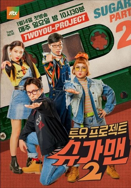 이지연·영턱스클럽 소환 '슈가맨2', 성공적 첫 발