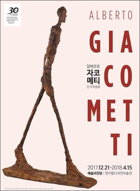 게임빌-컴투스 ‘알베르토 자코메티 한국특별전’ 티켓나눔 활동
