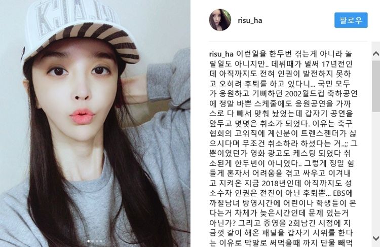 하리수는 15일 자신의 인스타그램에 글을 올려 EBS의 은하선 작가 하차 결정을 비판하며 은 작가를 지지했다. (사진=하리수 인스타그램)