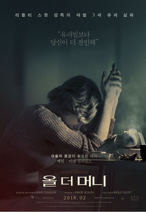 재벌 3세 유괴 실화…가족이 더 잔인했다