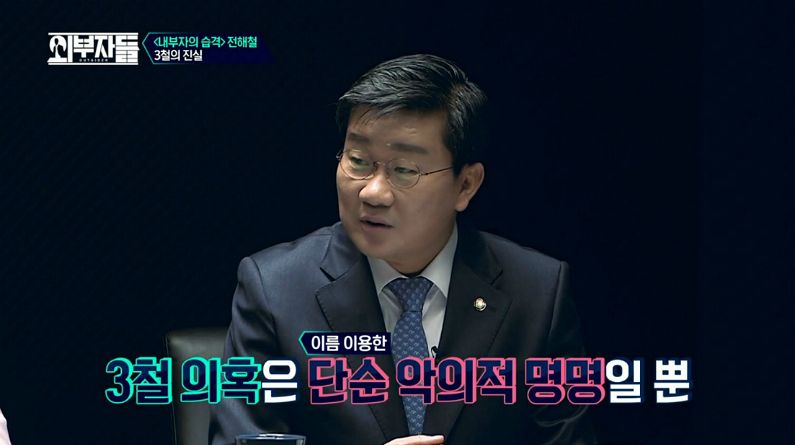 (사진='외부자들' 방송 화면 갈무리)