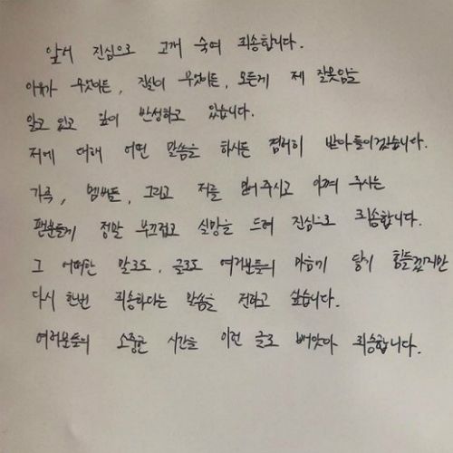 정용화 자필사과문