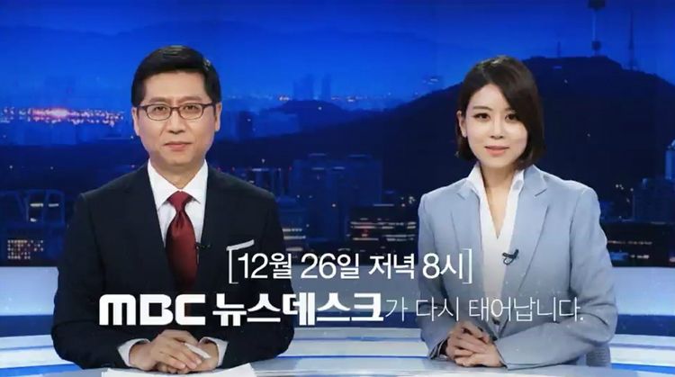지난달 26일 새 단장한 MBC 메인뉴스 '뉴스데스크' (사진='뉴스데스크' 예고 캡처)