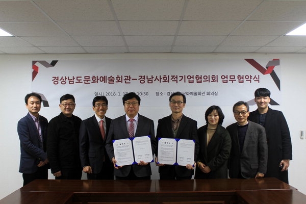 경남문화예술회관, 사회적기업협의회와 업무협약