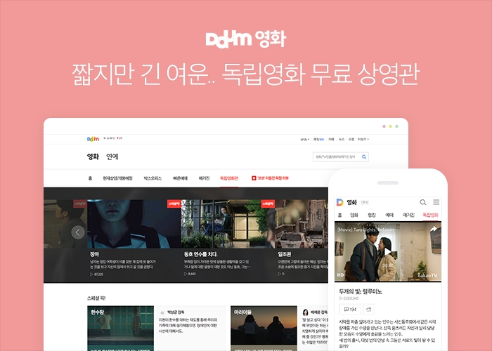 카카오 ‘독립 영화관’ 신설…무료 VOD 독점 제공
