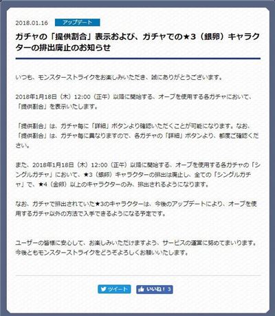 겅호에서 18일 정오부터 '퍼즐앤드래곤' 내 아이템 개별 획득 확률을 공개하겠다고 밝힌 공지.