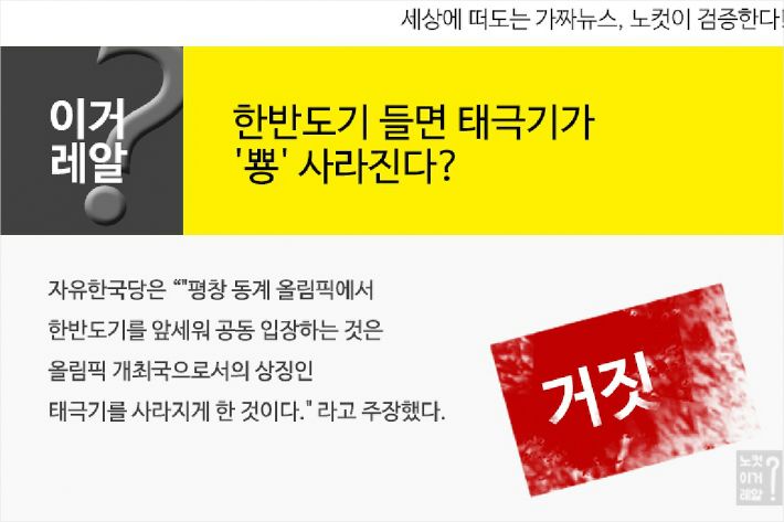 한반도기 들면 태극기가 '뿅' 사라진다?