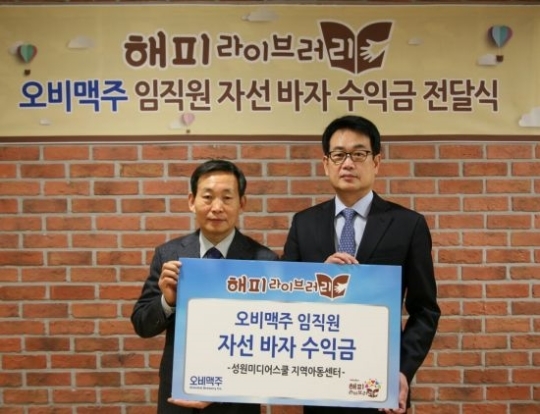 오비맥주, 임직원 자선 바자 수익금 지역아동센터에 기부