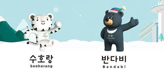 2018 평창동계올림픽 및 패럴림픽 마스코트 수호랑과 반다비. (사진=평창올림픽 조직위 제공)