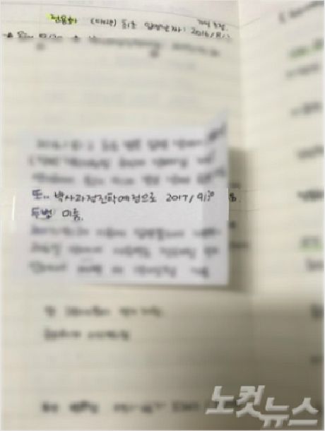 한 전직 FNC 직원의 업무용 수첩