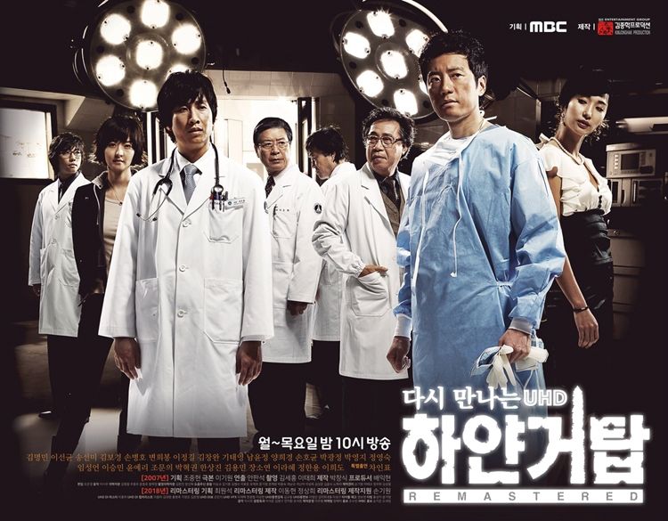 22일 오후 10시 첫 방송되는 MBC '다시 만나는 하얀거탑 UHD 리마스터드' (사진=MBC 제공)