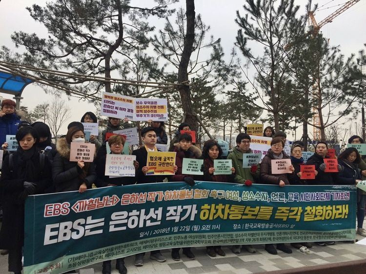 22일 오전 11시, 경기 고양시 일산 EBS 사옥 앞에서 여성·성소수자·언론교육계 시민단체들 주최로 'EBS는 은하선 작가 하차통보를 즉각 철회하라!' 기자회견이 열렸다. (사진=한국여성민우회)