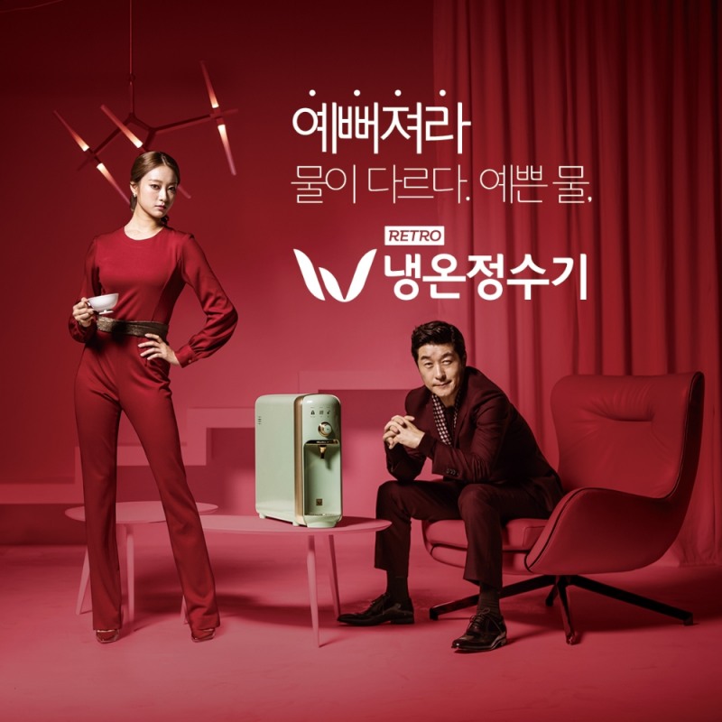 눈길잡는 바디프랜드 W정수기 레트로 '예쁜물' 마케팅