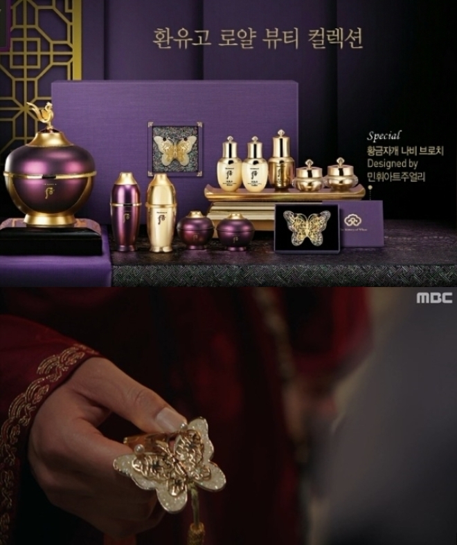 ‘왕은 사랑한다’ 화장품 콜라보레이션 제품에서 변형된 나비 브로치(사진=MBC) 