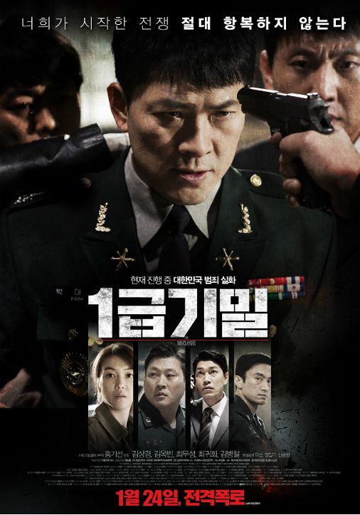 '1급기밀'측 "호평에도 상영관 확보 어렵다"