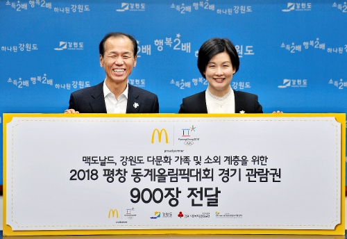 맥도날드, 취약계층에 동계올림픽 경기 관람권 900장 기부