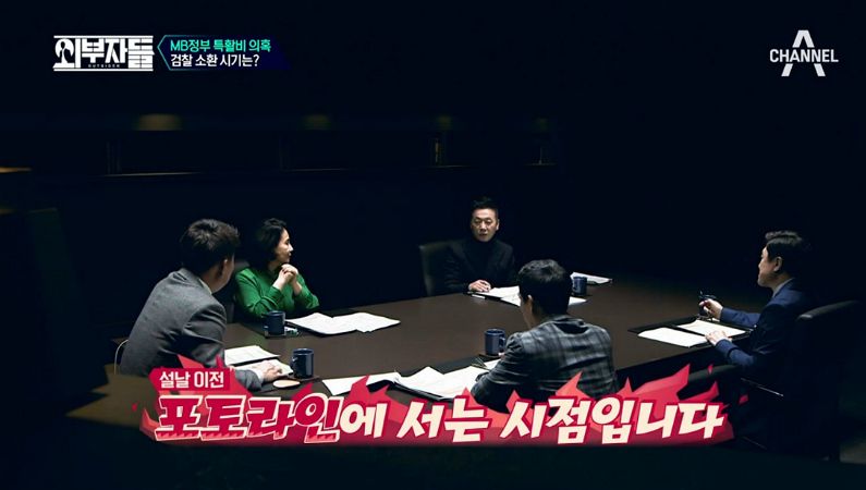 (사진='외부자들' 방송 화면 갈무리)