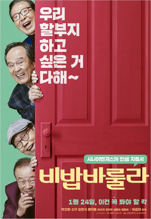 "작품 사라질까 우려돼"…'비밥바룰라'가 靑에 보낸 편지