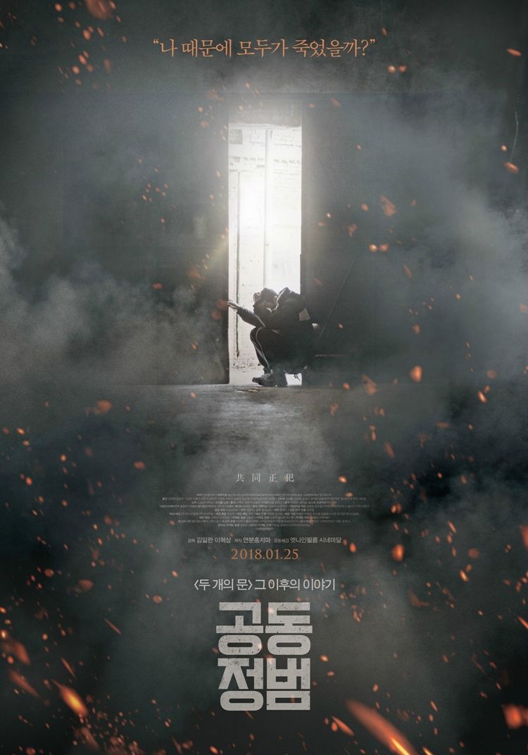 25일 개봉한 다큐멘터리 '공동정범' (사진=시네마달 제공)