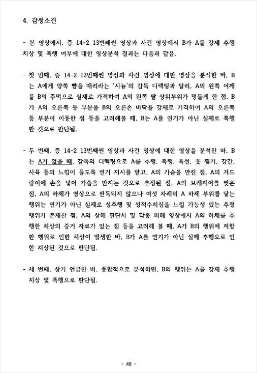 윤용인 박사가 48페이지에 기술한 최종 감정소견. (사진=자료사진)