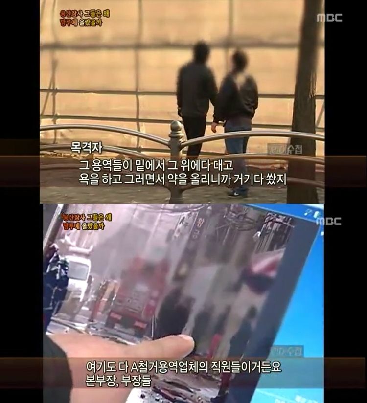 2009년 2월 3일 방송된 MBC 'PD수첩' (사진='PD수첩' 캡처)