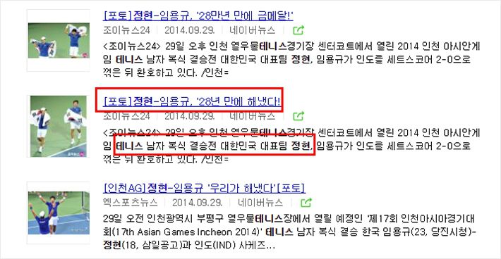 2014년 인천아시안게임 테니스 남자 복식 결승에서 금메달을 딴 정현. (사진=네이버 캡처)