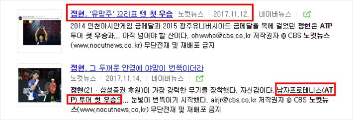 2017년 11월 12일 이탈리아 밀라노에서 열린 남자프로테니스(ATP) 대회에서 우승한 정현. (사진=네이버 캡처)