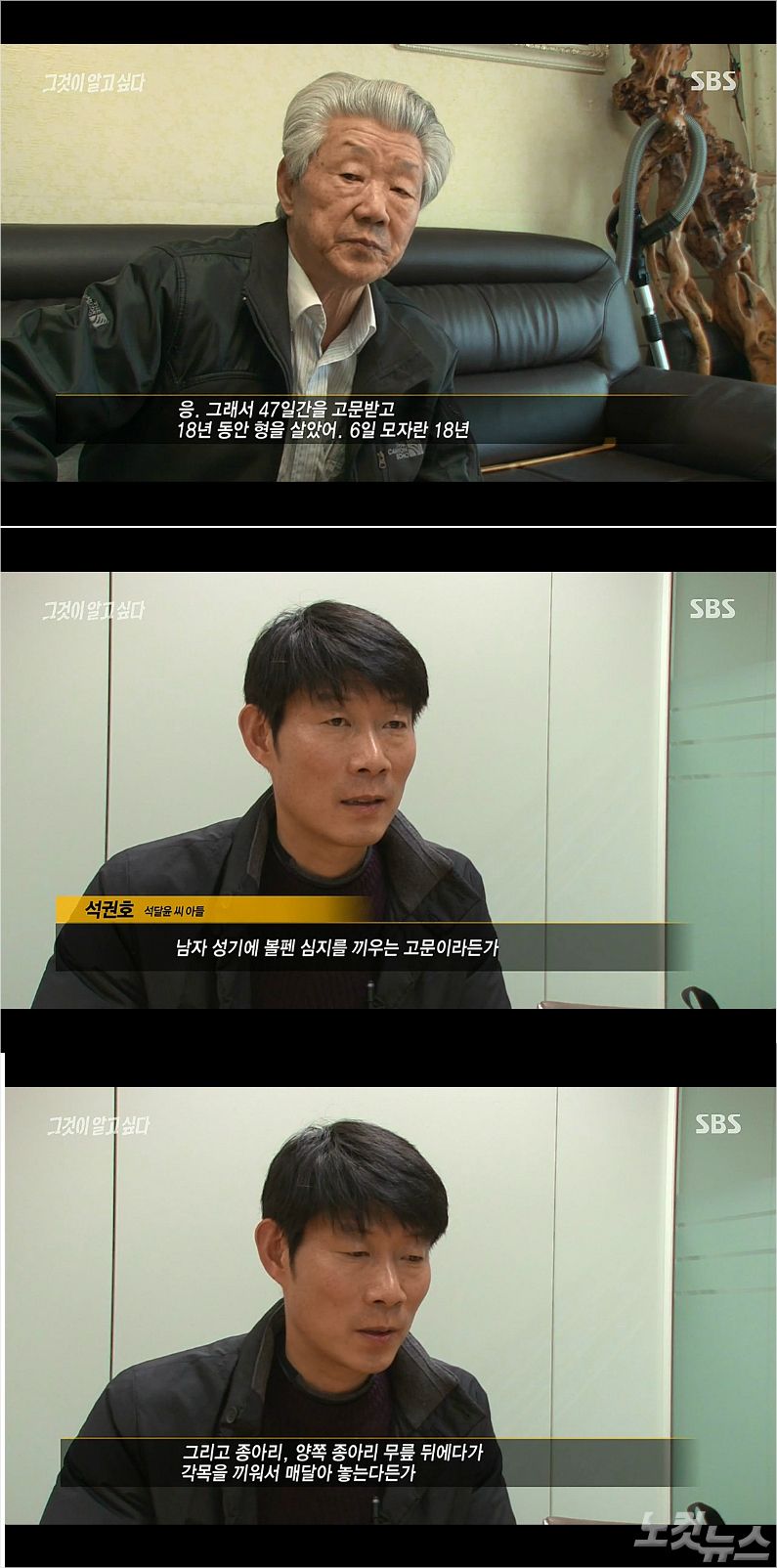 SBS '그것이 알고 싶다' 방송화면 캡처.