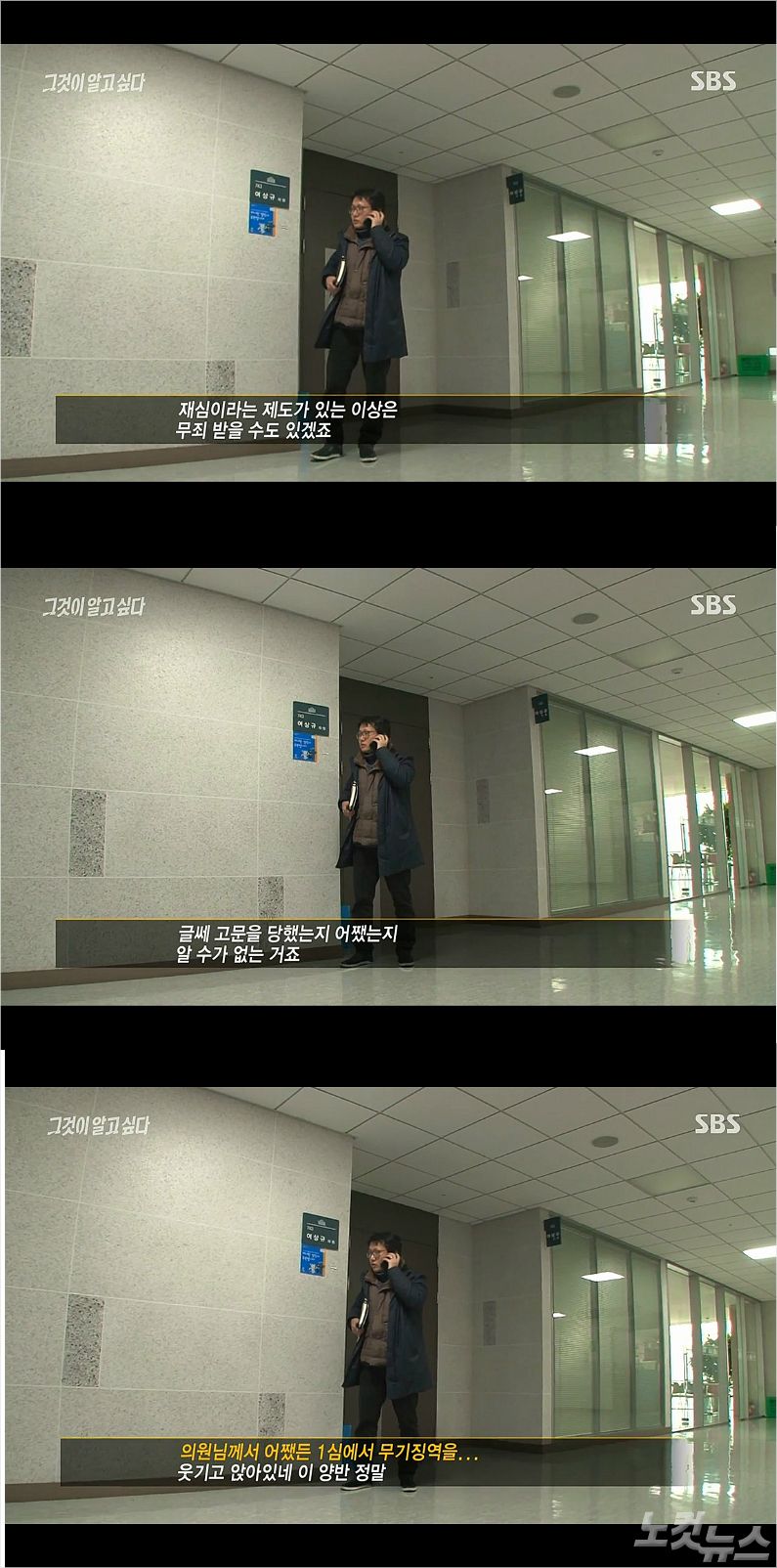 SBS '그것이 알고 싶다' 방송화면 캡처.