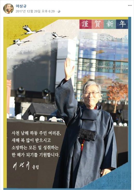 여상규 자유한국당 의원 페이스북 캡처.