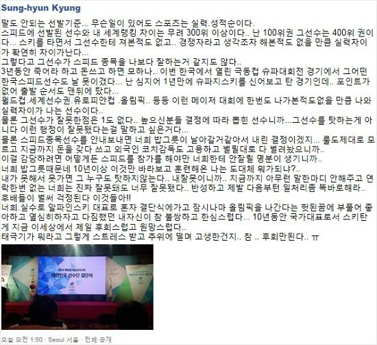 스키 국가대표 경성현은 자신의 억울함을 SNS를 통해 토로했다. 하지만 그는 자신의 억울함이 최종 4인에 든 후배가 아닌 대한스키협회를 향하고 있다는 점을 강조했다.(사진=경성현 페이스북 갈무리)